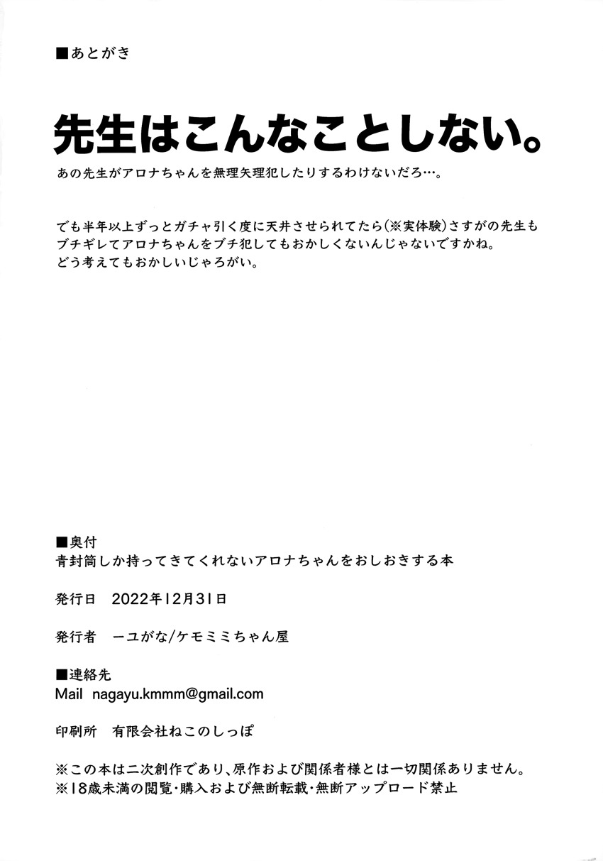 absurdres artist_name blue_archive colophon comic credits credits_page dated email_address greyscale highres monochrome naga_u no_humans text-only_page text_focus translation_request