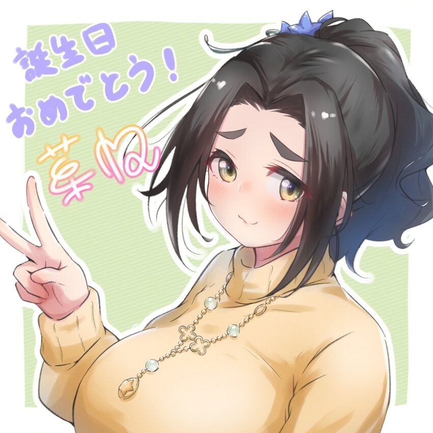 1girl black_hair blush breasts ebihara_naho forehead happy_birthday highres idolmaster idolmaster_cinderella_girls large_breasts looking_at_viewer outline ponytail smile solo sweater thick_eyebrows upper_body v wakusei_(wakusei81) white_outline yellow_sweater