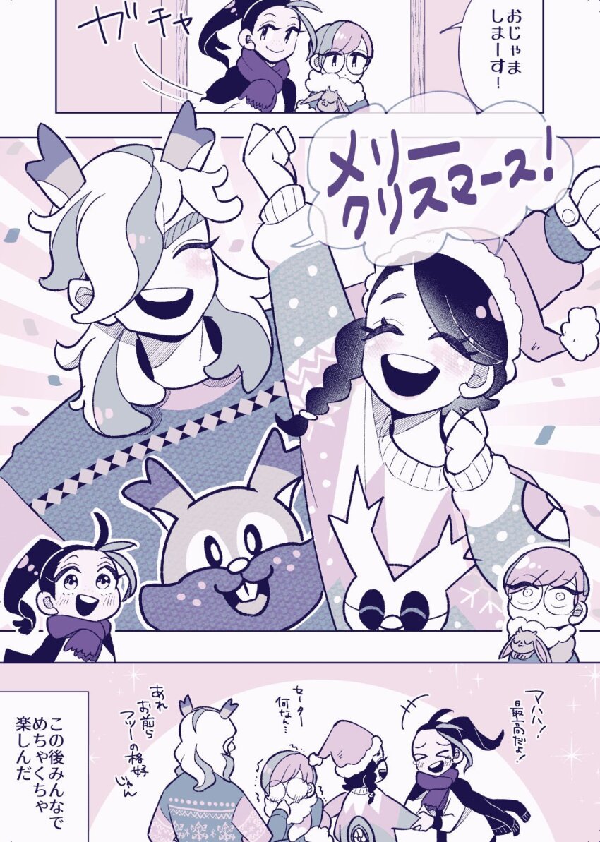 1boy 3girls animal_ears arven_(pokemon) braid christmas_sweater fake_animal_ears gen_8_pokemon glasses greedent hair_over_one_eye hat highres iron_bundle jacket juliana_(pokemon) limited_palette long_hair mogutory multicolored_hair multiple_girls nemona_(pokemon) nintendo penny_(pokemon) pokemon pokemon_sv ponytail round_eyewear santa_hat scarf side_braid two-tone_hair