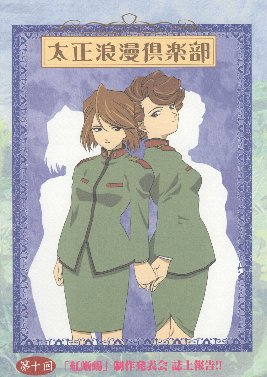 2girls abstract_background absurdres anime_coloring archived_source black_outline blue_background blue_border border breasts brown_eyes brown_hair collar collared_jacket contrast_collar cover cowboy_shot drop_shadow fujieda_ayame fujieda_kaede green_jacket hair_between_eyes highres holding_hands jacket kamei_kanta long_sleeves medium_breasts military military_uniform miniskirt multiple_girls numbered official_art outline pencil_skirt plain_epaulettes purple_eyes red_collar sakura_taisen sakura_taisen_ii sega short_hair siblings sisters skirt split_mouth tiles title translation_request tsurime