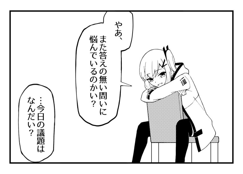 1girl 1koma allial_(coefont) coefont comic commentary crossed_arms feet_out_of_frame greyscale hair_ornament hairclip halftone hood hood_down hooded_coat light_smile long_sleeves looking_at_viewer monochrome on_chair one_side_up open_mouth sabiwo sitting sitting_backwards solo thighhighs translated
