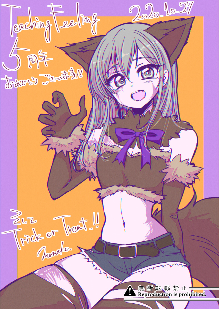 1girl aged_up animal_ears anniversary bare_shoulders belt dated denim denim_shorts dorei_to_no_seikatsu_~teaching_feeling~ fang gao halloween highres looking_at_viewer midriff navel open_mouth scar shorts solo stomach sylvie_(dorei_to_no_seikatsu) tail thick_thighs thighhighs thighs tom-brown torn_clothes torn_thighhighs wolf_ears wolf_tail