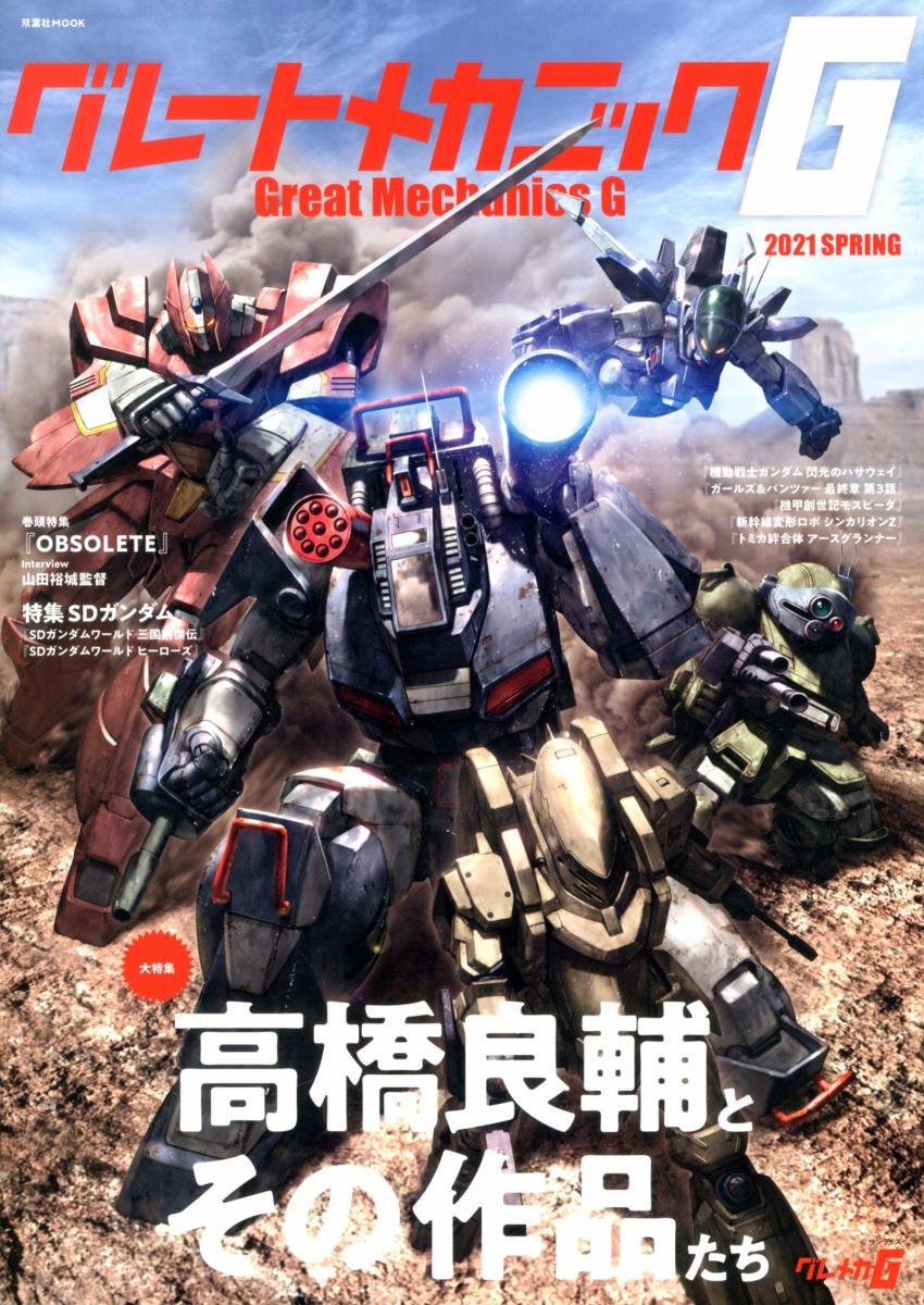 aoki_ryuusei_spt_layzner artist_request canopy clenched_hands cover creator_connection crossover dougram dust flying galient gasaraki great_mechanics_g gun highres holding holding_gun holding_weapon kikou-kai_galient layzner looking_at_viewer magazine_cover mecha mecha_focus no_humans orange_eyes raiden_(gasaraki) robot science_fiction scopedog shoulder_cannon soukou_kihei_votoms taiyou_no_kiba_dougram takahashi_ryousuke_(director) weapon yellow_eyes