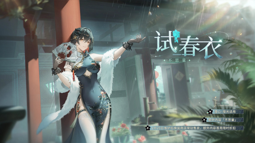 1girl absurdres aether_gazer against_pillar architecture black_dress black_flower black_gloves black_hair blurry blurry_background breasts china_dress chinese_clothes chinese_text closed_mouth clothing_cutout cowboy_shot day door doufang dress earrings east_asian_architecture feather_boa floral_print flower folding_fan gloves good_fortune_symbol hair_flower hair_ornament hand_fan hands_up highres holding holding_fan jewelry large_breasts lingguang_(aether_gazer) long_dress long_hair looking_up official_art outstretched_arm pelvic_curtain plant potted_plant print_dress rain see-through_clothes see-through_gloves short_sleeves single_sleeve smile solo standing sunlight thigh_strap thighhighs underboob_cutout white_thighhighs yellow_eyes