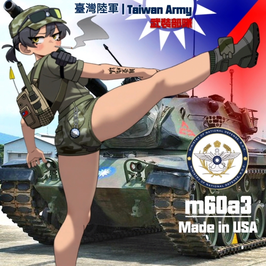 1girl ankle_socks arm_tattoo backpack bag belt black_hair blush boots breasts camouflage camouflage_shorts chinese_text cigarette concrete green_pants green_skirt gun hat large_breasts looking_at_viewer looking_back m60_main_battle_tank machine_gun military_hat military_uniform military_vehicle motor_vehicle pants pckcool photo_background pocket ponytail republic_of_china_flag short_hair short_shorts short_sleeves shorts skirt smoke smoke_trail smoking socks solo standing standing_on_one_leg sunglasses tank tank_top tattoo thick_thighs thighs weapon yellow_eyes