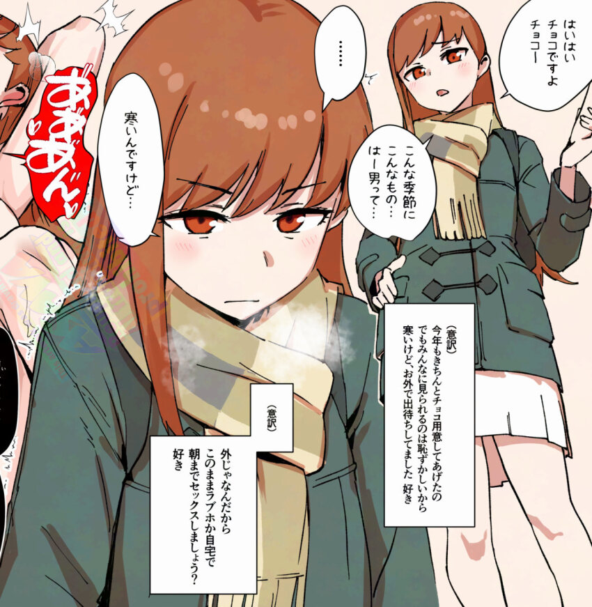 1girl asava_(hutaitenn) breath brown_eyes brown_hair brown_scarf coat commentary_request feet_out_of_frame green_coat kantai_collection long_hair long_sleeves looking_at_viewer multicolored_scarf multiple_views official_alternate_costume ooi_(kancolle) ooi_(valentine)_(kancolle) pleated_skirt scarf skirt translation_request white_skirt