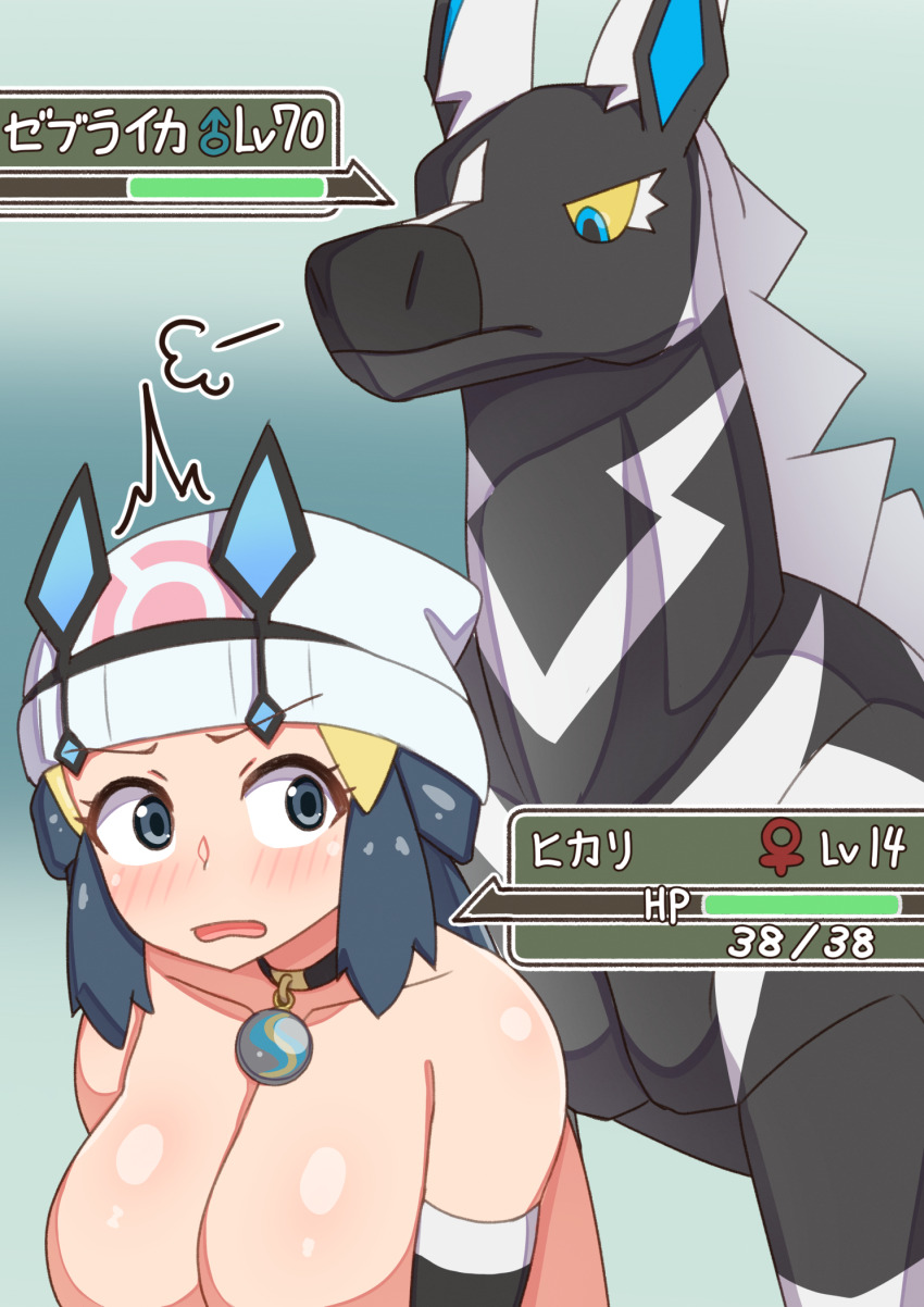 1girl aqua_background beanie bestiality black_choker black_gloves blue_hair blush breasts character_name choker collarbone dawn_(pokemon) elbow_gloves gen_5_pokemon gloves gradient_background grey_eyes hat health_bar highres horse imminent_bestiality kulettula large_breasts long_hair looking_back nintendo nude open_mouth paid_reward_available pokemon pokemon_(creature) pokephilia striped_clothes striped_gloves white_gloves white_hat zebstrika