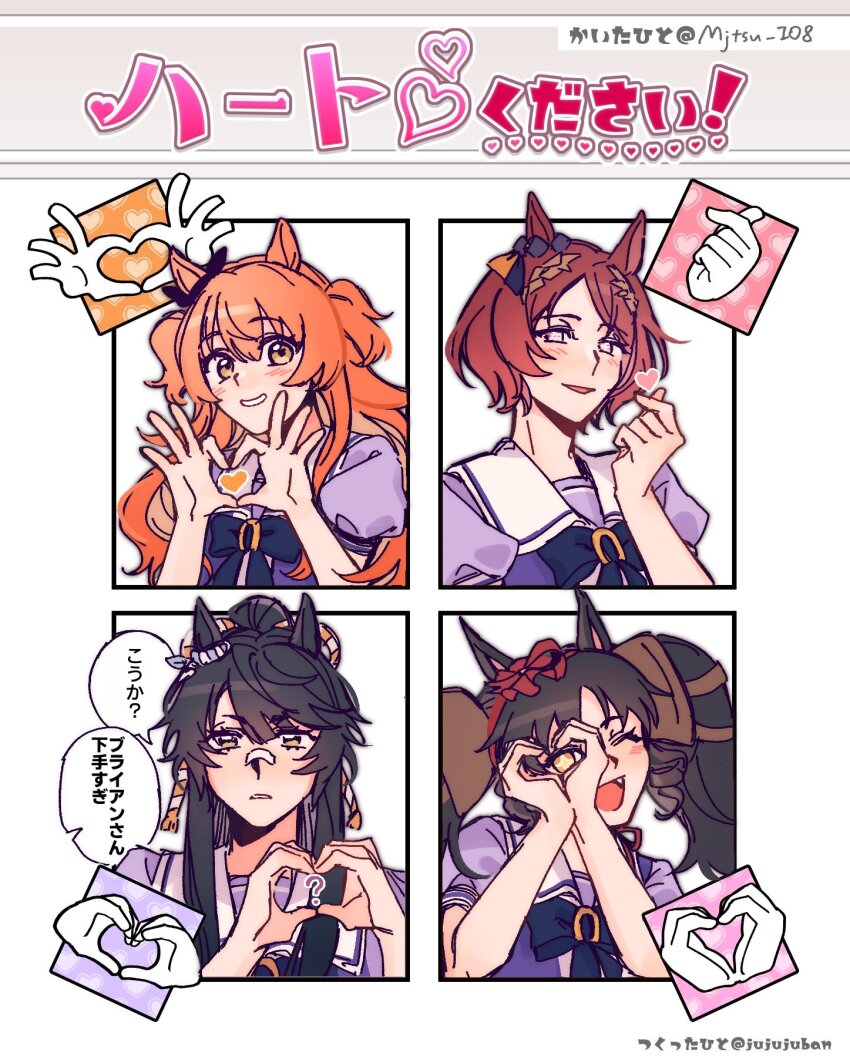 +_+ 4girls ? animal_ears bandaid bandaid_on_face bandaid_on_nose black_hair blush bow bowtie brown_hair ear_ornament fang finger_heart hair_ornament hands_up heart heart_hands heart_hands_over_eye highres horse_ears long_hair looking_at_viewer marvelous_sunday_(umamusume) mayano_top_gun_(umamusume) multiple_girls narita_brian_(umamusume) one_eye_closed open_mouth pink_eyes ponytail purple_shirt sailor_collar sakura_laurel_(umamusume) school_uniform shirt short_hair smile speech_bubble tracen_school_uniform translation_request tsukiinu_(1174943116) twintails twitter_username umamusume upper_body yellow_eyes