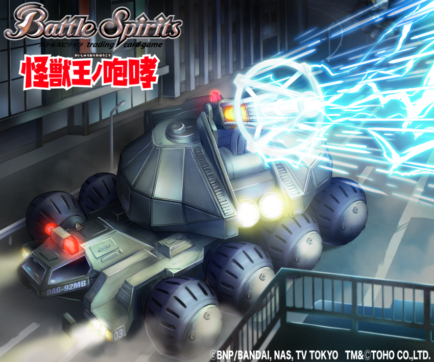 armored_vehicle artillery bandai battle_spirits camouflage cannon city directed-energy_weapon energy energy_beam energy_cannon energy_weapon glowing godzilla_(series) godzilla_vs._biollante highres japan_ground_self-defense_force japan_self-defense_force kuroda_asaki maser maser_beam maser_cannon mbt-92 mbt-mb92 military military_vehicle motor_vehicle night no_humans official_art platform science_fiction tank text_focus toho turret war weapon wheel