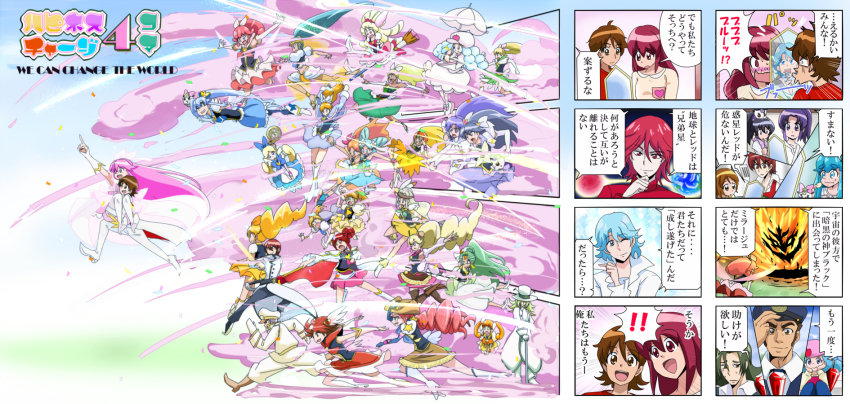 10s 6+boys 6+girls aino_megumi blonde_hair blonde_haired_cure_(bomber_girls_precure)_(happinesscharge_precure!) blue_(happinesscharge_precure!) blue_eyes blue_hair brooch broom broom_riding brown_eyes brown_hair cane carrying clock comic cone_hair_bun confetti cowboy_hat cure_art cure_continental cure_fortune cure_gonna cure_honey cure_katyusha cure_katyushu0430 cure_lovely cure_mirage cure_nile cure_pantaloni cure_princess cure_sherry cure_southern_cross cure_sunset cure_tender cure_wave earth_(planet) english_text everyone forever_lovely green_hair green_haired_cure_(wonderful_net_precure)_(happinesscharge_precure!) grey_hair grey_haired_cure_(bomber_girls_precure)_(happinesscharge_precure!) gurasan_(happinesscharge_precure!) hair_bun happinesscharge_precure! hat heart heart_brooch highres hikawa_iona hikawa_maria jewelry mirror multiple_boys multiple_girls namakeruda ohana_(happinesscharge_precure!) oomori_yuuko orange_hair orange_haired_cure_(wonderful_net_precure)_(happinesscharge_precure!) oresky orina_(happinesscharge_precure!) phantom_(happinesscharge_precure!) pink_eyes planet pocket_watch pointing precure princess_carry purple_eyes purple_hair pururun_z queen_mirage red_(happinesscharge_precure!) red_eyes red_hair red_haired_cure_(bomber_girls_precure)_(happinesscharge_precure!) ribbon_(happinesscharge_precure!) sagara_seiji shirayuki_hime siblings sisters smoke top_hat translation_request twins umbrella unknown_blonde-haired_cure_(happinesscharge_precure!) unknown_brown-haired_cure_(happinesscharge_precure!) unknown_green-haired_cure_(happinesscharge_precure!) watch wings