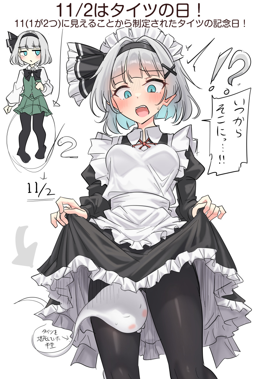 !? 1girl absurdres alternate_costume arrow_(symbol) black_pantyhose black_skirt blue_eyes breasts clothes_lift commentary_request enmaided grey_hair highres konpaku_youmu konpaku_youmu_(ghost) lifting_own_clothes long_sleeves maid maid_headdress medium_breasts open_mouth pantyhose puffy_long_sleeves puffy_sleeves simple_background skirt skirt_lift touhou translation_request white_background youyume-kun