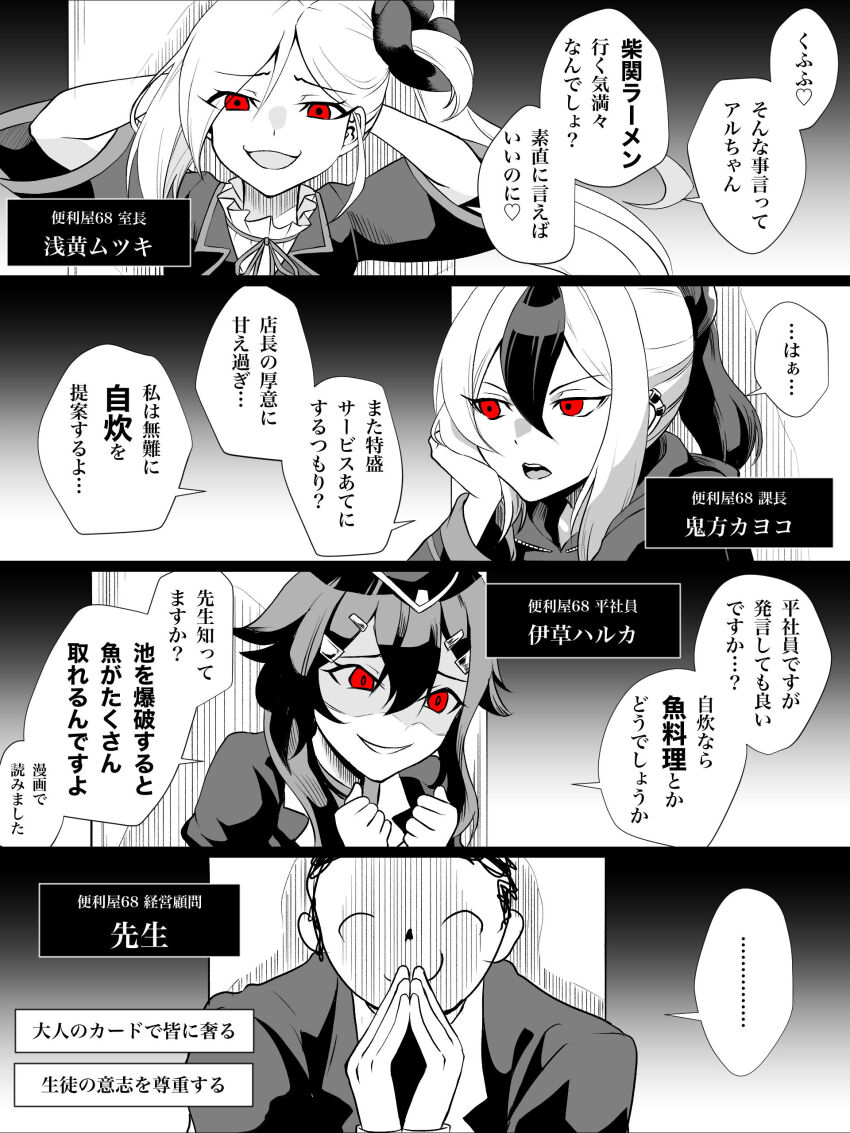 ... 1boy 3girls 4koma absurdres arms_behind_head doodle_sensei_(blue_archive) bleach blue_archive bow comic dialogue_options formal_clothes garrison_cap greyscale hair_between_eyes hair_bow hair_flaps hair_ornament hairclip halo hand_on_own_face haruka_(blue_archive) hat highres hood hoodie kayoko_(blue_archive) long_hair long_table looking_at_viewer monochrome multicolored_hair multiple_girls mutsuki_(blue_archive) natuumi_(jmwy5354) neck_ribbon necktie outside_border red_eyes ribbon scene_reference sensei_(blue_archive) shaded_face short_hair side_ponytail sidelocks sitting speech_bubble spoken_ellipsis spot_color steepled_fingers suit table