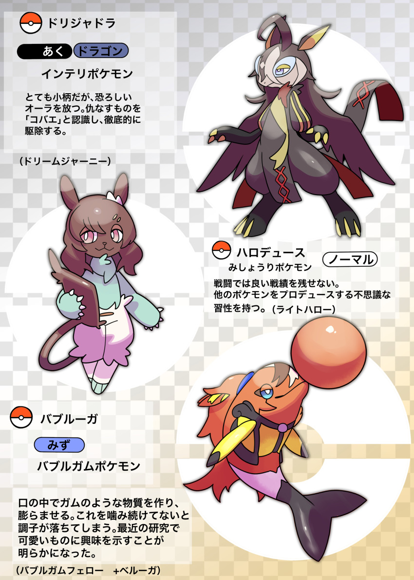 3others absurdres blue_eyes bubble_gum_fellow_(umamusume) character_name dream_journey_(umamusume) evolutionary_line fakemon game_freak highres katwo light_hello_(umamusume) multiple_others nintendo no_humans official_style parody poke_ball poke_ball_(basic) pokemon pokemon_(creature) purple_eyes style_parody umamusume