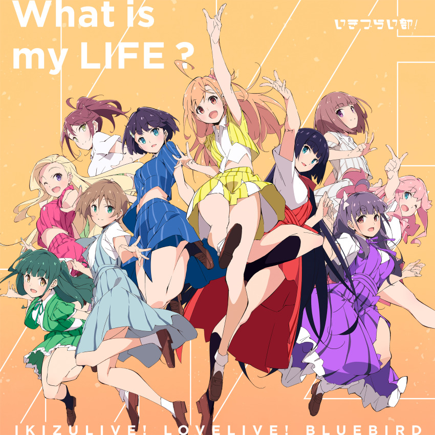6+girls :d ;d absurdres ahoge album_cover arm_up azabu_mai black_hair black_socks blonde_hair blue_dress blue_eyes blunt_bangs blunt_ends bob_cut breasts brown_eyes brown_hair brown_shoes chofu_noriko closed_mouth collared_shirt copyright_name cover cropped_vest dress dress_shirt finger_gun fold-over_socks goto_akira green_eyes green_hair green_jacket green_skirt hair_ornament hair_scrunchie harumiya_yukuri highres idol ikizulive!_love_live!_bluebird inverted_bob jacket kanazawa_miracle komagata_hanabi konohana_aurora large_breasts loafers long_dress long_hair looking_at_viewer love_live! medium_dress midriff miniskirt multiple_girls official_alternate_costume official_art one_eye_closed one_side_up open_clothes open_hands open_jacket open_mouth open_vest orange_eyes orange_hair parted_hair pinafore_dress pink_hair pink_jacket pink_scrunchie pinstripe_dress pinstripe_jacket pinstripe_pattern pinstripe_skirt pinstripe_vest pleated_skirt ponytail purple_dress purple_eyes purple_hair red_dress sasaki_shion scrunchie second-party_source shirt shoes short-sleeved_jacket short_hair short_sleeves skirt sleeveless sleeveless_dress smile socks song_name split_mouth tabata_hisayuki takahashi_polka two_side_up vest w wavy_hair what_is_my_life?_(love_live!) white_shirt white_socks yamada_midori yellow_background yellow_skirt yellow_vest