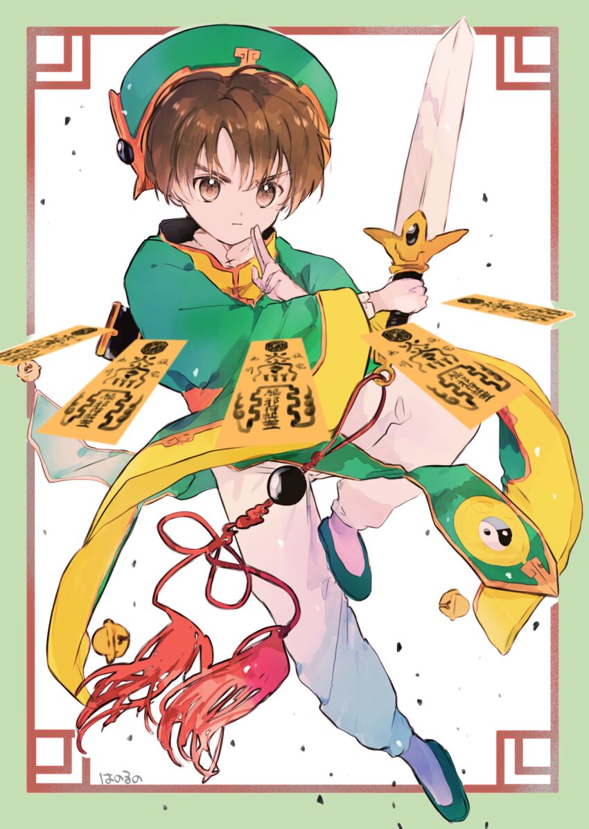 1boy bell border brown_eyes brown_hair cardcaptor_sakura child chinese_clothes closed_mouth commentary_request debris full_body green_border green_hat green_shoes hano_luno hat highres holding holding_sword holding_weapon leg_up li_syaoran li_syaoran_(battle_costume) long_sleeves male_focus ofuda outside_border pants shoes solo sword weapon white_background white_pants wide_sleeves yin_yang yin_yang_print