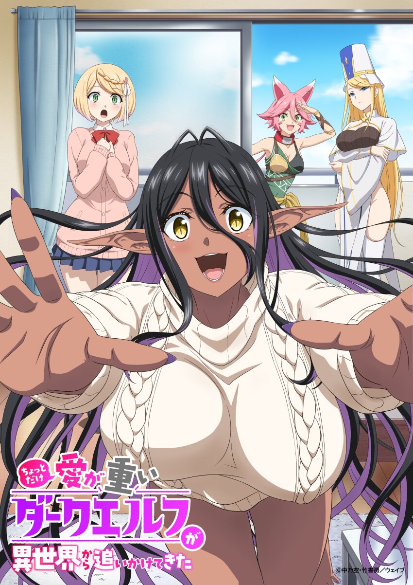 4girls :d :o absurdres animal_ear_piercing animal_ears anime_coloring antenna_hair aran_sweater armpit_crease arms_under_breasts black_hair blonde_hair blue_eyes blue_sky bow bowtie braid breasts cable_knit cardigan cecile_(aiomodarkelf) chotto_dake_ai_ga_omoi_dark_elf_ga_isekai_kara_oikakete_kita cleavage cloud collared_shirt colored_inner_hair commentary_request copyright_name copyright_notice dark-skinned_female dark_elf dark_skin elf fingernails green_eyes groin hair_between_eyes hair_ribbon hands_on_own_chest hat highres indoors key_visual large_breasts long_bangs long_fingernails long_hair long_sleeves looking_at_viewer mariabelle_(chotto_dake_ai_ga_omoi_dark_elf_ga_isekai_kara_oikakete_kita) mei_(aiomodarkelf) miniskirt mochida_sakura_(aiomodarkelf) mole mole_under_eye multicolored_hair multiple_girls nakano_sora naked_sweater official_art open_mouth open_window pelvic_curtain pink_cardigan pink_hair pleated_skirt pointy_ears priestess promotional_art purple_hair purple_nails reaching reaching_towards_viewer red_bow red_bowtie ribbon shirt short_hair skirt sky smile sweater swept_bangs tareme thighhighs turtleneck turtleneck_sweater two-tone_hair very_long_hair white_ribbon white_shirt white_sweater white_thighhighs wide_sleeves window