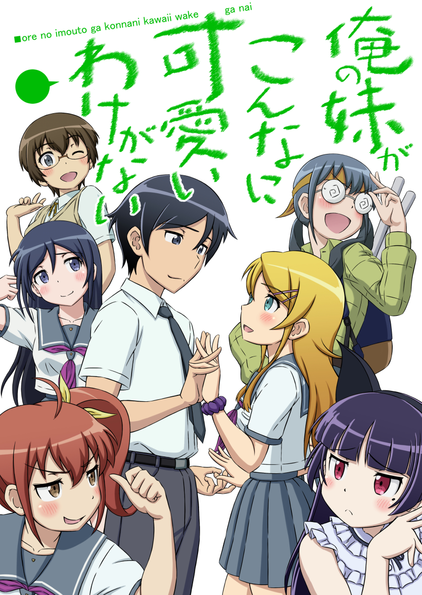 1boy 6+girls :&lt; absurdres aqua_eyes aragaki_ayase backpack bag black_eyes black_hair black_necktie blonde_hair blush_stickers brother_and_sister brown_eyes brown_hair brown_headband coke-bottle_glasses commentary_request copyright_name frown glasses gokou_ruri green_shirt grey_sailor_collar grey_skirt hachimaki headband highres holding_hands kousaka_kirino kousaka_kyousuke kurusu_kanako long_hair makishima_saori miniskirt mole mole_under_eye multiple_girls necktie official_style one_eye_closed ore_no_imouto_ga_konna_ni_kawaii_wake_ga_nai pleated_skirt purple_hair red_eyes sailor_collar sakaki_youma school_uniform scrunchie serafuku shirt short_hair siblings skirt tamura_manami twintails wrist_scrunchie