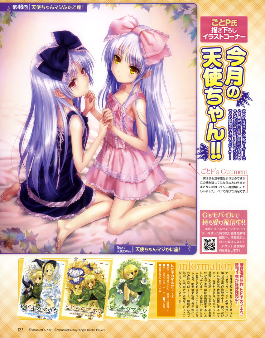 10s 2girls absurdres angel angel_beats! bare_shoulders barefoot bow clone dress dual_persona feet frills gemini_(zodiac) goto_p hair_bow hibiki hibiki_no_mahou highres holding_hands long_hair multiple_girls pink_dress red_eyes scan shiiraasan siblings silver_hair sisters tenshi_(angel_beats!) twins yellow_eyes zodiac