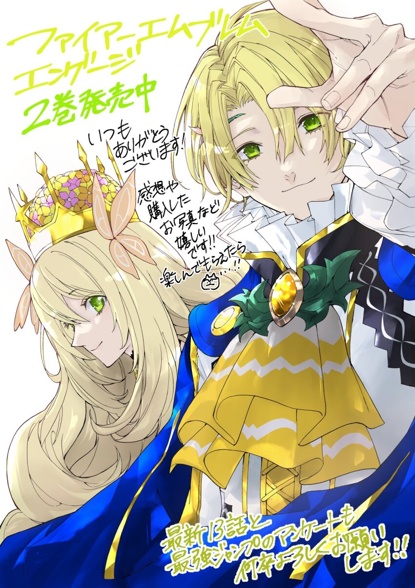 1boy 1girl alfred_(fire_emblem) ascot blonde_hair blue_cape brother_and_sister butterfly_hair_ornament cape celine_(fire_emblem) circlet crown fire_emblem fire_emblem_engage gem green_eyes hair_ornament highres konnichi_warou nintendo orange_gemstone prince princess siblings translation_request yellow_ascot
