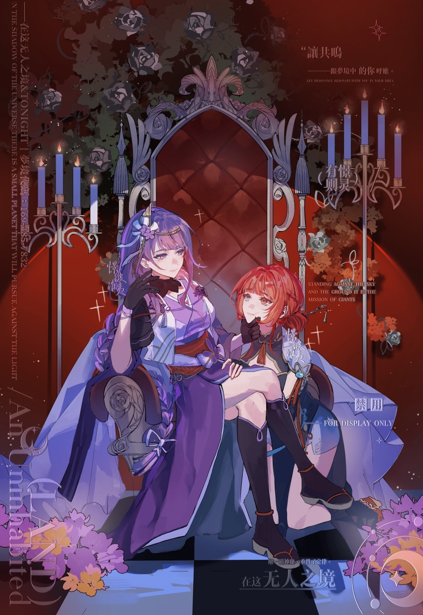 2girls absurdres alternate_costume artist_self-insert black_gloves blunt_bangs braid candle chinese_commentary closed_mouth commission commissioner_insert couple crossed_legs dress fire from_side genshin_impact gloves hair_bun hair_ornament hair_ribbon hair_up hands_on_another&#039;s_cheeks hands_on_another&#039;s_face heterochromia highres indoors japanese_clothes kneeling long_braid long_hair mole mole_under_eye multiple_girls oc_x_canon original purple_eyes purple_hair purple_ribbon raiden_shogun red_background red_hair red_sash ribbon sash shade single_braid sitting sitting_on_throne thighhighs throne yilinglaozu121 yuri