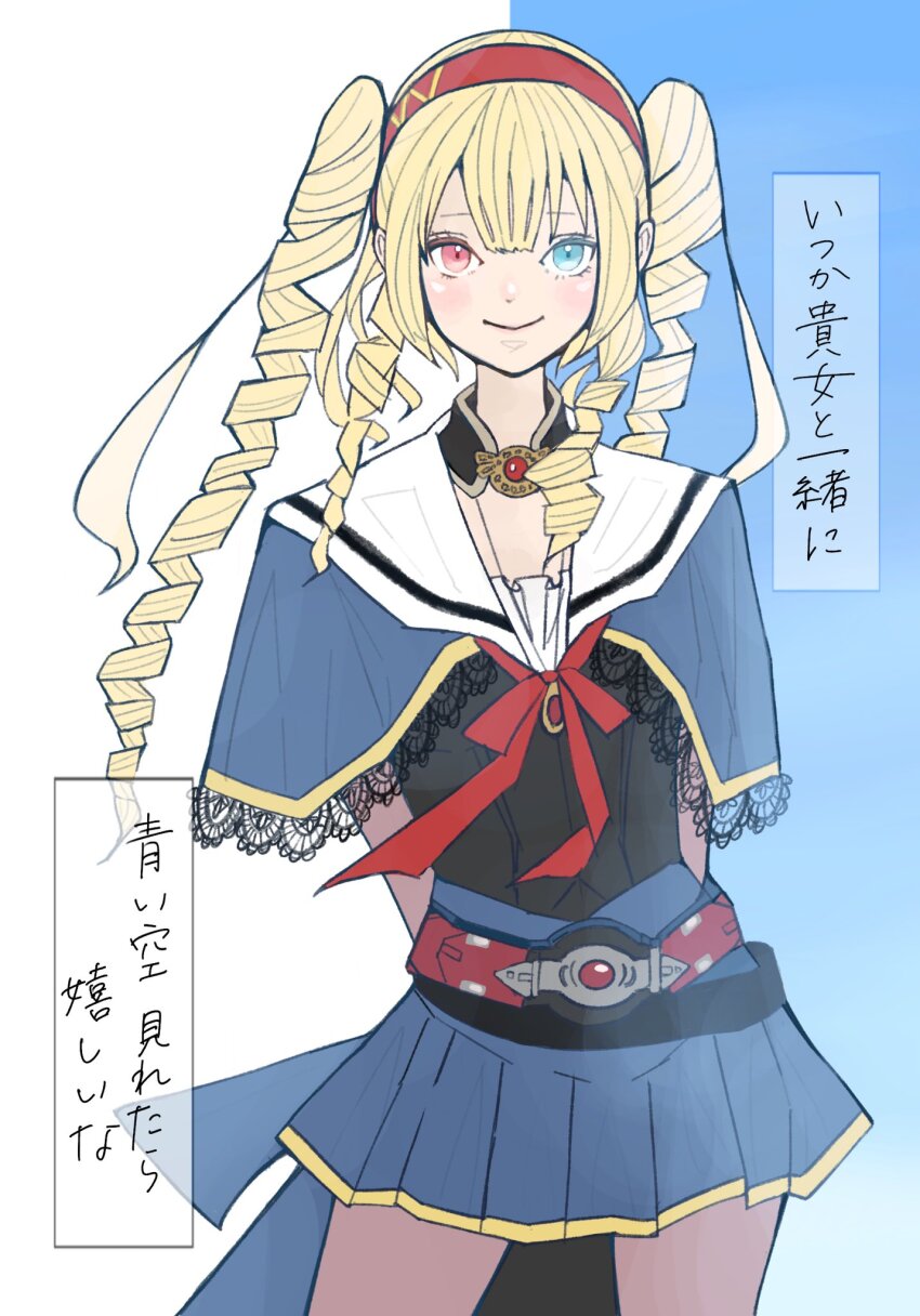 1girl arms_behind_back assault_lily belt black_footwear blonde_hair blue_capelet blue_eyes blue_skirt blue_sky blunt_bangs blush brown_gloves brown_pantyhose capelet closed_mouth commentary_request cowboy_shot drill_hair drill_sidelocks elbow_gloves gloves hairband heterochromia highres komai_sumire lace-trimmed_capelet lace_trim long_hair looking_at_viewer miniskirt neck_ribbon odaiba_girls_high_school_uniform pantyhose pleated_skirt red_belt red_eyes red_hairband red_ribbon ribbon sally_(allogkk) school_uniform sidelocks skirt sky smile solo standing translated twintails waist_cape white_background