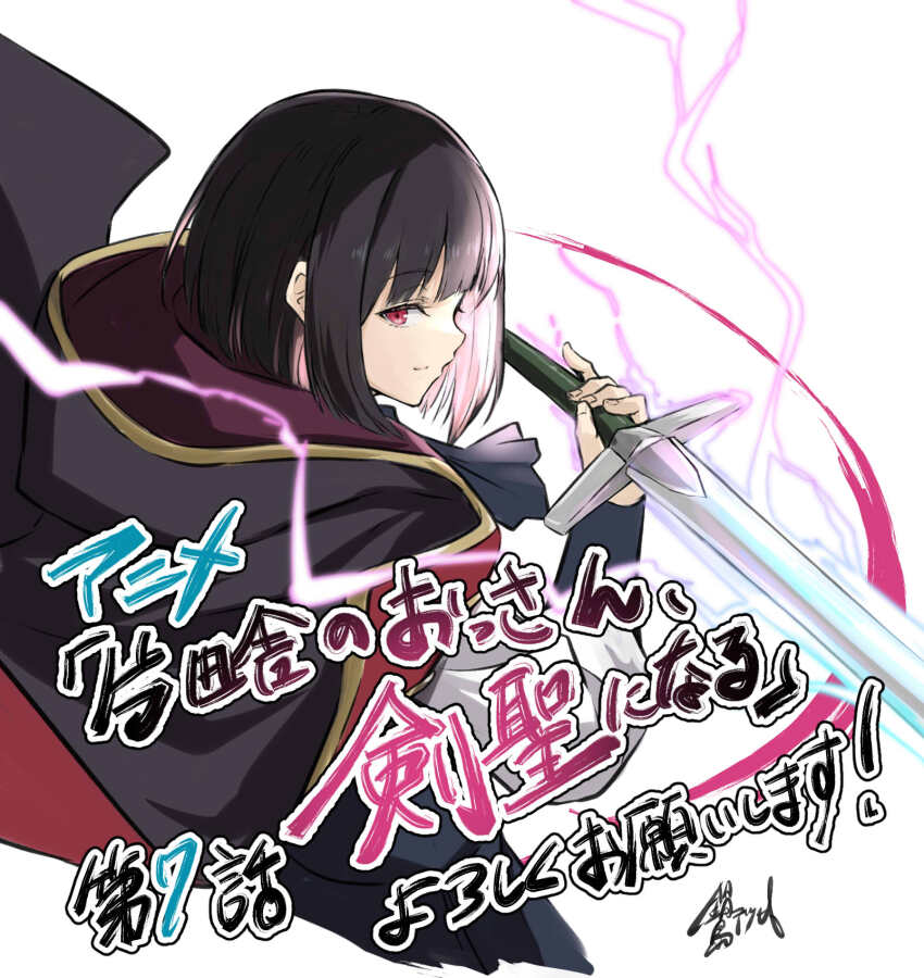 1girl black_hair cape dress ficelle_harbeller highres holding holding_weapon katainaka_no_ossan_kensei_ni_naru looking_at_viewer nabeshima_tetsuhiro red_eyes short_hair solo_focus sword weapon white_background