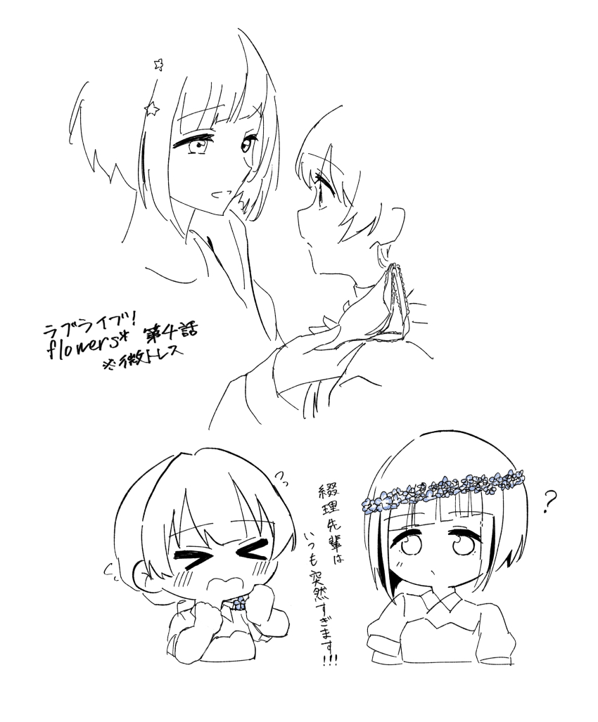 &gt;_&lt; 2girls ? absurdres blue_flower blush bob_cut collared_shirt commentary_request cropped_torso d: diagonal_bangs dx flower flower_wreath flustered flying_sweatdrops greyscale hair_ornament head_wreath highres inverted_bob link!_like!_love_live! long_hair looking_at_another love_live! low_twintails magu_(cv_mgmgcup) monochrome multiple_girls multiple_views murano_sayaka open_mouth puffy_short_sleeves puffy_sleeves shirt short_hair short_sleeves simple_background star_(symbol) star_hair_ornament translation_request twintails virtual_youtuber white_background yugiri_tsuzuri yuri