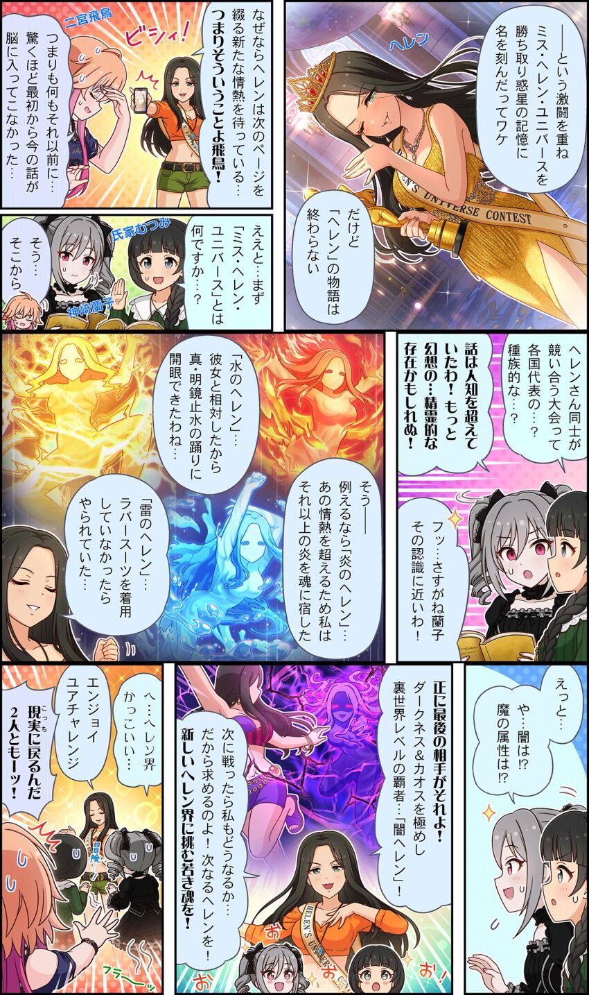 belt black_hair blue_eyes cellphone cinderella_girls_gekijou comic dress drill_hair electricity fire green_eyes grey_hair helen_(idolmaster) highres idolmaster idolmaster_cinderella_girls idolmaster_cinderella_girls_starlight_stage japanese_text kanzaki_ranko multicolored_hair navel ninomiya_asuka official_art open_mouth orange_hair phone pink_hair purple_eyes sandals short_shorts shorts smartphone teeth translation_request trophy twin_drills twintails ujiie_mutsumi water