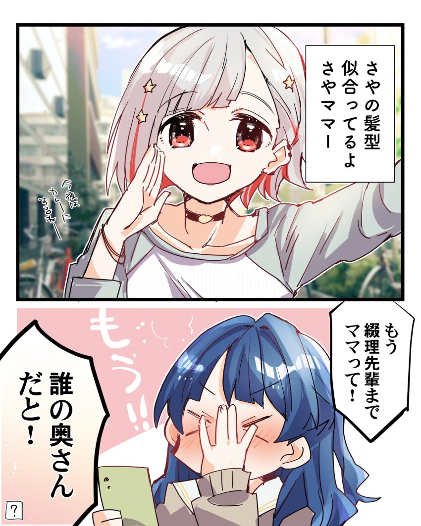 &gt;_&lt; 2girls :d ? black_choker blue_hair blush bob_cut brown_cardigan cardigan choker collarbone commentary_request diagonal_bangs embarrassed facepalm grey_hair grey_sleeves hair_ornament half_updo hasu_no_sora_school_uniform highres inverted_bob kanduki_kamibukuro link!_like!_love_live! long_hair long_sleeves looking_at_viewer love_live! multicolored_hair multiple_girls murano_sayaka o-ring o-ring_choker open_cardigan open_clothes open_mouth raglan_sleeves red_eyes red_hair sailor_collar school_uniform selfie shirt short_hair smile speech_bubble star_(symbol) star_hair_ornament streaked_hair translation_request v-shaped_eyebrows virtual_youtuber white_sailor_collar white_shirt winter_uniform yugiri_tsuzuri