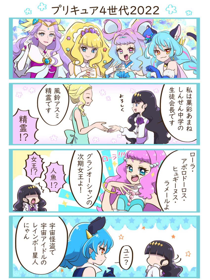 4girls ^^^ animal_ears beads black_hair blue_dress blue_eyes blue_gloves blue_hair blue_headwear blunt_bangs bow bowtie bracelet braid bridal_gauntlets cat_ears cat_girl cat_tail closed_eyes closed_mouth comic commentary cure_cosmo cure_earth cure_finale cure_la_mer delicious_party_precure doyagao dress dress_shirt earrings elbow_gloves extra_ears fur-trimmed_gloves fur_trim fuurin_asumi gloves gradient_hair hair_beads hair_intakes hair_ornament hair_rings hat healin&#039;_good_precure highres in-franchise_crossover jewelry kasai_amane laura_la_mer long_hair looking_at_another looking_at_viewer looking_back mini_hat mini_top_hat motion_lines multicolored_hair multiple_girls nail_polish nekoko_(nekonekonya) open_mouth paw_pose pointy_ears precure purple_bow purple_bowtie purple_dress purple_hair purple_headwear purple_skirt in-franchise_crossover shirt short_hair skirt sleeveless sleeveless_dress smile smirk smug sparkle star_twinkle_precure suspender_skirt suspenders tail tiara top_hat translated tropical-rouge!_precure twin_braids white_dress white_gloves white_shirt yellow_eyes yuni_(precure)