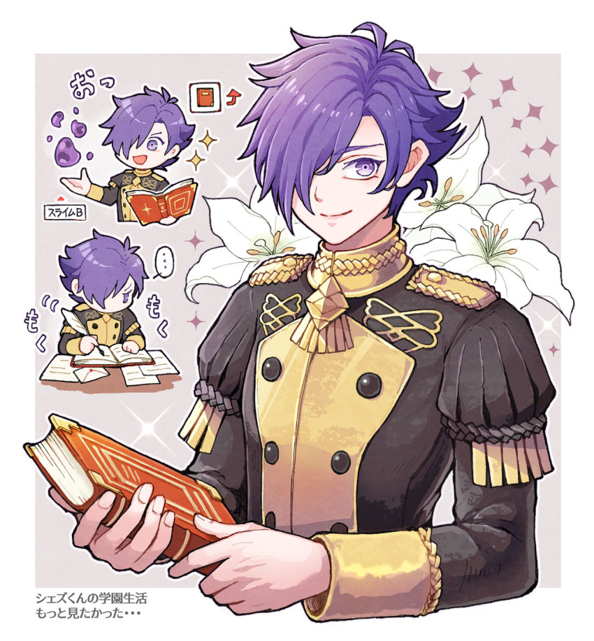 1boy armor closed_mouth fire_emblem fire_emblem:_three_houses fire_emblem_warriors:_three_hopes flower garreg_mach_monastery_uniform hair_over_one_eye highres kuhaha looking_at_viewer magic male_shez_(fire_emblem) medium_hair nintendo purple_eyes purple_hair school_uniform short_hair simple_background smile