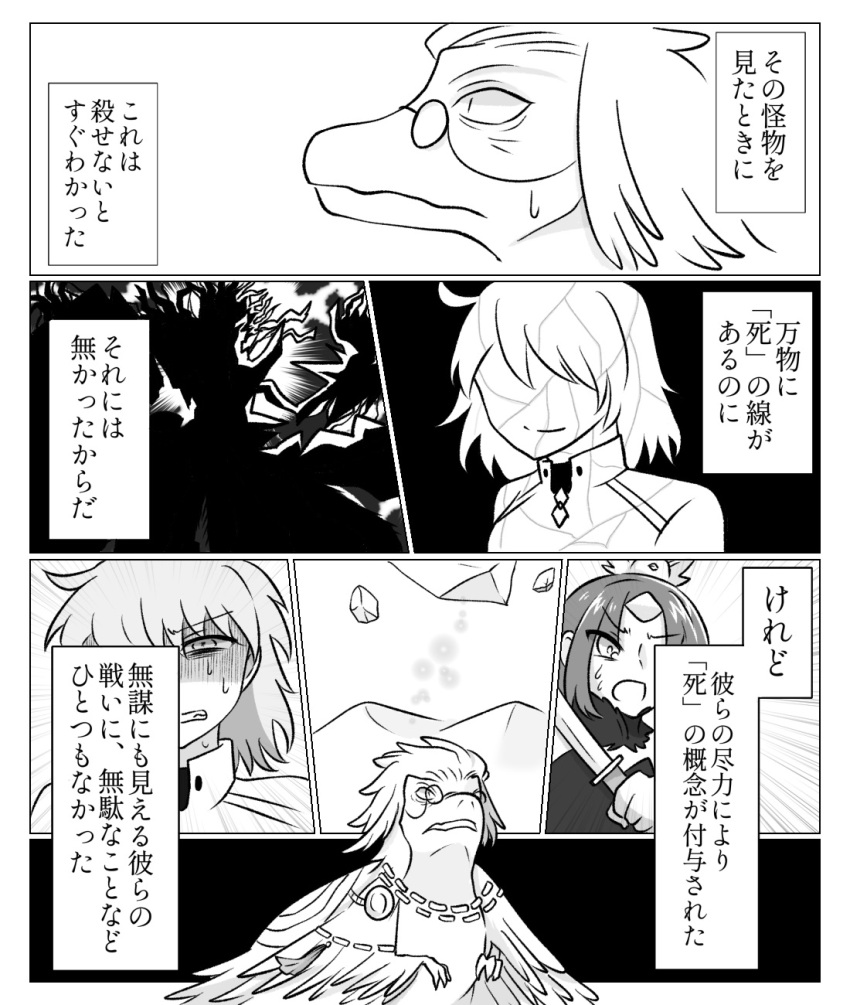 1boy 1other 2girls beni-enma_alter butacyan comic dinosaur fate/grand_order fate_(series) fujimaru_ritsuka_(female) highres monochrome multiple_girls ort_(type-moon) spoilers tepeu_(fate) translation_request
