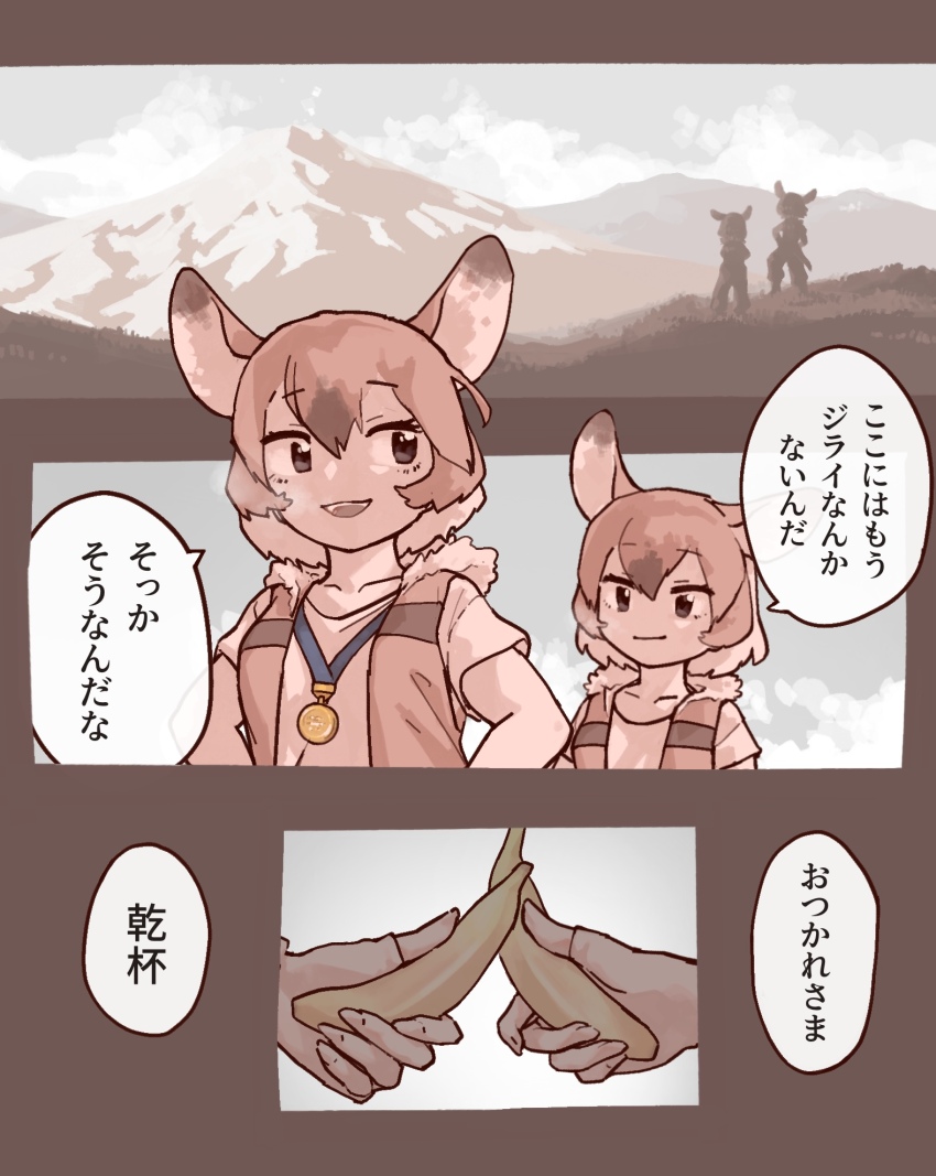 2girls animal_ears banana brown_hair closed_mouth comic day dual_persona fingerless_gloves food fruit fur_collar gambian_rat_(kemono_friends) gloves highres holding holding_food kemono_friends looking_at_another medal medium_hair mountainous_horizon mouse_ears multicolored_hair multiple_girls open_clothes open_mouth open_vest outdoors pants parted_bangs sepia shirt short_sleeves smile standing toki_reatle translation_request vest