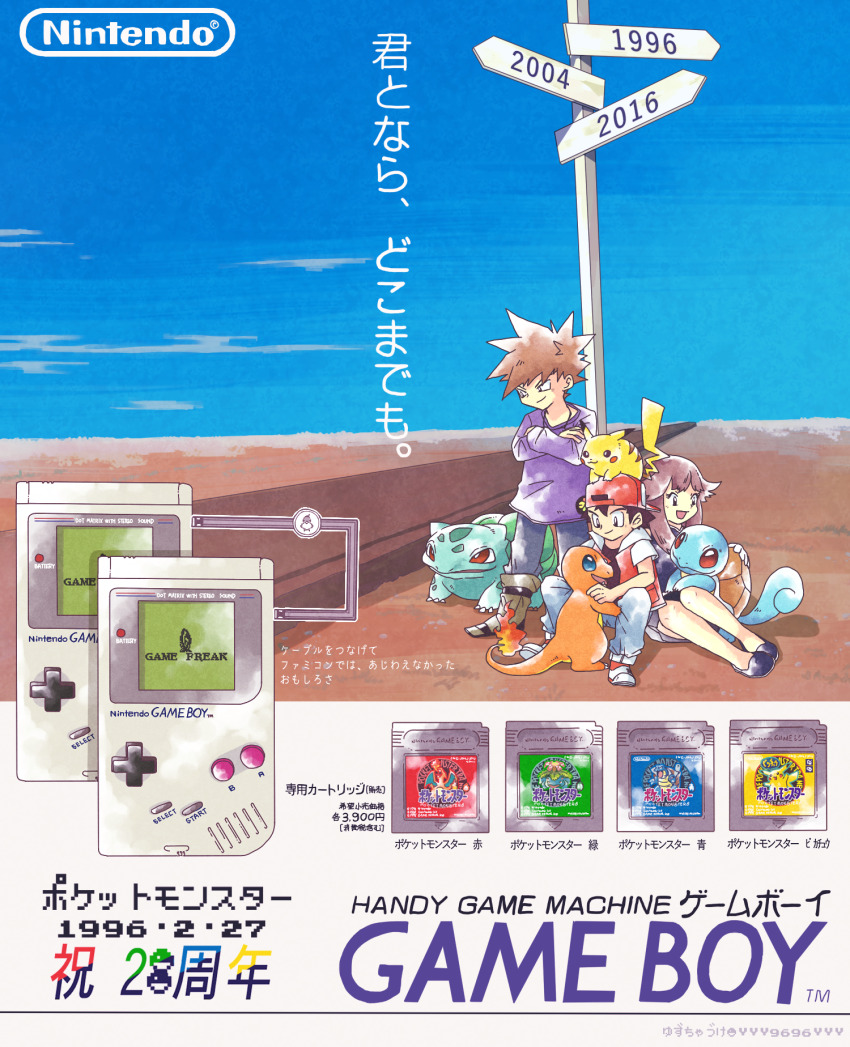 1996 1girl 2004 2016 2boys :d anniversary backwards_hat baseball_cap bird_sprite_(pokemon) black_shirt blue_eyes blue_oak blue_pants blue_sky boots brown_boots brown_hair bulbasaur charmander closed_mouth cloud commentary_request company_name creatures_(company) crossed_arms denim eyelashes fake_ad fire flame-tipped_tail game_boy game_boy_(original) game_boy_cartridge game_cartridge game_freak gen_1_pokemon gloves green_(pokemon) hand_on_another&#039;s_back hand_on_another&#039;s_shoulder handheld_game_console hat highres jacket jeans jewelry long_hair long_sleeves multiple_boys necklace nintendo official_style on_head open_clothes open_jacket open_mouth outdoors pants pikachu pokemon pokemon_(creature) pokemon_day pokemon_on_head pokemon_rgby pokemon_rgby_(prototype) purple_shirt red_(pokemon) red_eyes red_hat red_jacket shirt shoes short_hair short_sleeves signpost sitting sky smile spiked_hair squirtle standing starter_pokemon_trio translation_request white_gloves yyy9696yyy