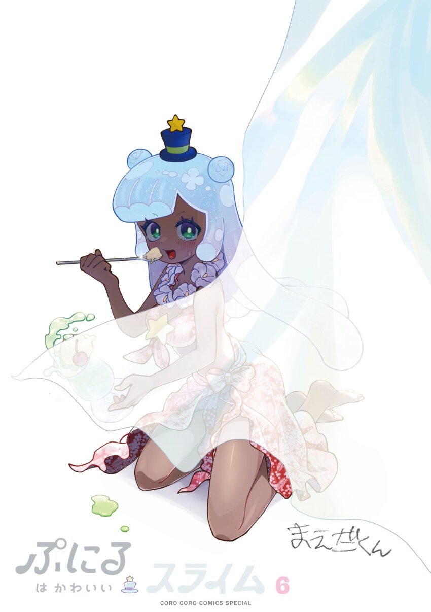 1girl artist_name blue_hair blush breasts copyright_name cover cover_page curtains dark-skinned_female dark_skin eating flower_wreath food glint green_eyes hat highres holding holding_spoon kneeling looking_at_viewer maedakun mini_hat mini_top_hat monster_girl official_art open_mouth parfait puniru_(puniru_wa_kawaii_slime) puniru_wa_kawaii_slime red_eyes sarong see-through_clothes signature slime_girl slime_hair small_breasts solo spill spoon tan tongue tongue_out top_hat white_background