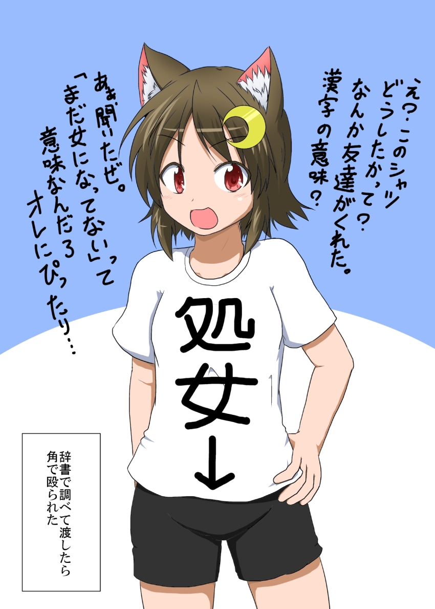 1girl animal_ears arm_behind_back black_hair black_shorts breasts cat_ears cat_girl clothes_writing commentary_request cowboy_shot hand_on_own_hip highres medium_hair mikazuki_neko mikazuki_neko_(character) open_mouth original red_eyes shirt shorts small_breasts solo t-shirt translation_request white_shirt