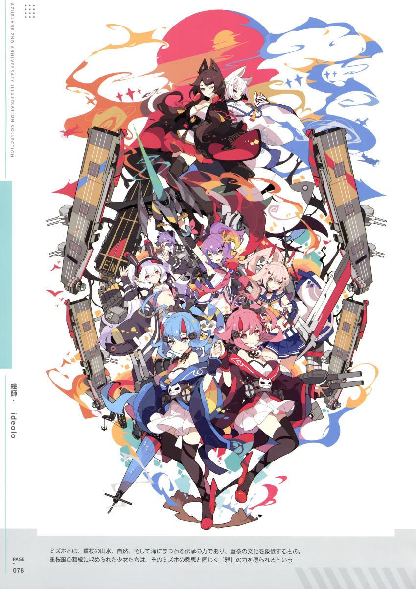 6+girls absurdres akagi_(azur_lane) animal_ears ayanami_(azur_lane) azur_lane bandaid bandaid_on_stomach blue_eyes blue_hair blue_skirt breasts brown_hair brown_legwear cleavage cross_hair_ornament crown detached_sleeves hair_between_eyes hair_ornament highres horns huge_filesize ideolo ikazuchi_(azur_lane) inazuma_(azur_lane) japanese_clothes javelin_(azur_lane) kaga_(azur_lane) kimono laffey_(azur_lane) laffey_(retrofit)_(azur_lane) light_purple_hair long_hair looking_at_viewer looking_back mask midriff mini_crown miniskirt multiple_girls navel official_art one_eye_closed oni_horns pink_eyes pink_hair platinum_blonde_hair pleated_skirt ponytail purple_hair red_eyes red_skirt retrofit_(azur_lane) rigging scan short_hair side_ponytail sidelocks skirt small_breasts thighhighs torpedo_tubes unicorn_(azur_lane) white_hair white_kimono white_skirt wide_sleeves yellow_eyes