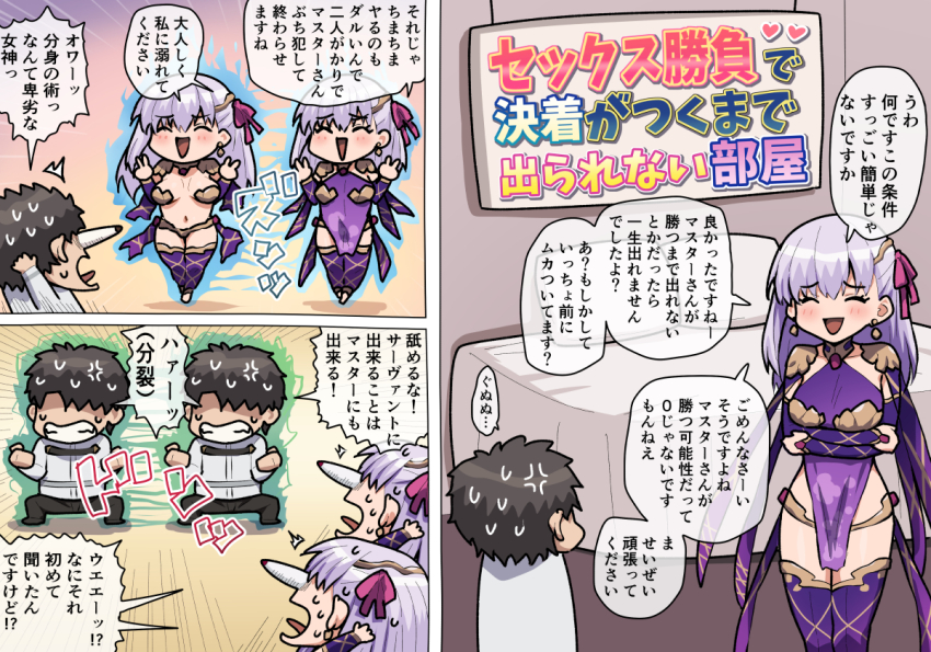 2boys 2girls armlet armor bare_shoulders bed bikini_armor blush bracelet breasts brown_hair chaldea_uniform chibi circlet cleavage clenched_teeth clone closed_eyes collar detached_sleeves dress earrings fate/grand_order fate_(series) floral_print fujimaru_ritsuka_(male) hair_ribbon jewelry kama_(fate) kama_(second_ascension)_(fate) kama_(third_ascension)_(fate) large_breasts long_hair metal_collar multiple_boys multiple_girls navel open_mouth pelvic_curtain pononozo purple_dress purple_sleeves purple_thighhighs ribbon ring short_hair sign smile speech_bubble teeth thighhighs thighlet thighs translation_request white_hair
