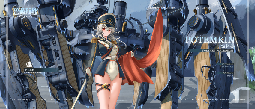1girl absurdres azur_lane battleship_potemkin black_gloves black_hat black_jacket breasts character_name chinese_commentary cowboy_shot epaulettes gloves grey_hair hat highres holding holding_sword holding_weapon jacket large_breasts leotard leotard_under_clothes long_hair long_sleeves looking_at_viewer northern_parliament_(emblem) open_clothes open_jacket original peaked_cap personification red_eyes rigging sn_h2o2 sword thigh_strap weapon white_leotard