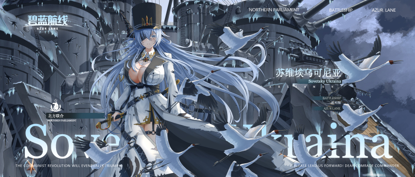 1girl absurdres azur_lane bird_request black_hat blue_eyes blue_hair breasts character_name chinese_commentary cleavage coat commentary_request english_text eyepatch gem hat highres huge_breasts ice long_hair long_sleeves medal northern_parliament_(emblem) o-ring o-ring_thigh_strap original personification red_gemstone rigging scar scar_across_eye scar_on_breasts scar_on_face sheath sheathed sn_h2o2 solo sovetskaya_ukraina standing thigh_strap top_hat typo very_long_hair white_coat wing_collar winter_clothes winter_coat