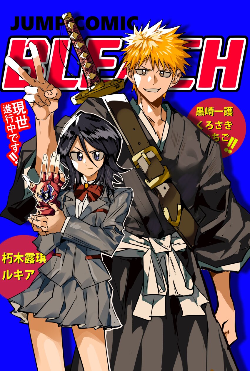 1boy 1girl absurdres adjusting_clothes adjusting_gloves black_eyes black_hair black_hakama bleach brown_eyes cover cover_page fingerless_gloves gloves hair_between_eyes hakama highres japanese_clothes kuchiki_rukia kurosaki_ichigo long_sleeves looking_at_viewer manga_cover orange_hair pleated_skirt sash school_uniform shihakusho shinigami shirt short_hair single_fingerless_glove skirt smile spiked_hair sword v weapon white_sash xi_luo_an_ya zanpakutou