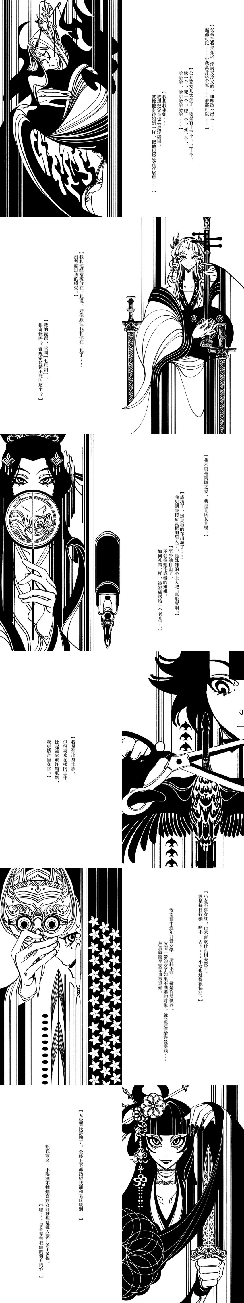 6+girls absurdres chinese_clothes chinese_commentary chinese_text code:_kite commentary_request fingernails gan_ti gongsun_shan greyscale hand_fan hanfu highres holding holding_fan holding_instrument holding_mask holding_scissors holding_sword holding_weapon instrument long_fingernails long_image looking_at_viewer mask monochrome multiple_girls nail_polish parted_lips pipa_(instrument) protected_link scissors sharp_fingernails simplified_chinese_text sword tall_image translation_request tuanshan unworn_mask weapon weibo_7587683077 xiao_qiao_(code:_kite) xu_man_(code:_kite) yunque_(code:_kite) zhen_mi_(code:_kite)