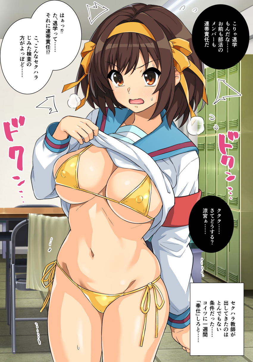 1girl absurdres armband bikini bikini_under_clothes blue_sailor_collar breasts brown_eyes cleavage clothes_lift cowboy_shot desk hair_ribbon hairband haruhisky highres indoors kita_high_school_uniform large_breasts lifting_own_clothes long_sleeves looking_at_viewer medium_hair navel no_pants open_mouth red_armband ribbon sailor_collar school_desk school_uniform serafuku shirt_lift side-tie_bikini_bottom sideboob solo speech_bubble standing stomach string_bikini suzumiya_haruhi suzumiya_haruhi_no_yuuutsu swimsuit thighs translation_request underboob variant_set yellow_bikini yellow_hairband yellow_ribbon