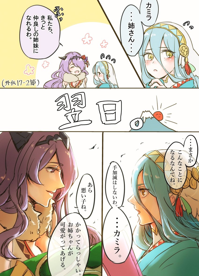 2girls anklet azura_(fire_emblem) blue_hair blush camilla_(fire_emblem) camilla_(holiday_traveler)_(fire_emblem) closed_eyes fire_emblem fire_emblem_fates fire_emblem_heroes hair_over_one_eye highres hoshigaki_(hsa16g) japanese_clothes jewelry kimono long_hair multiple_girls nintendo open_mouth smile translation_request veil very_long_hair yellow_eyes