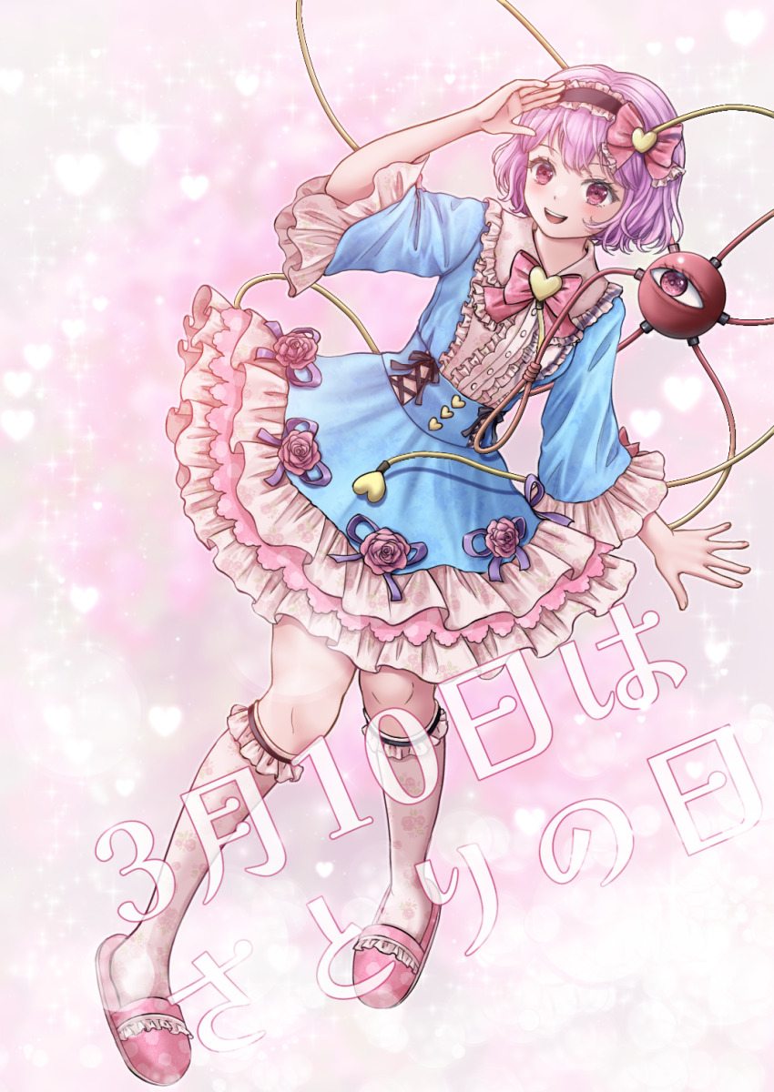 1girl adapted_costume black_ribbon bow bowtie buttons center_frills collared_shirt commentary_request cross-laced_clothes cross-laced_skirt floral_print flower frilled_bow frilled_hairband frilled_shirt_collar frilled_sleeves frilled_socks frills full_body hairband hand_up heart highres kneehighs komeiji_satori kyabekko light_blush open_mouth pink_bow pink_bowtie pink_eyes pink_flower pink_rose pink_slippers purple_hair purple_ribbon ribbon rose rose_print satori_day shirt short_hair skirt slippers smile socks solo sparkle teeth third_eye touhou upper_teeth_only white_socks wide_sleeves