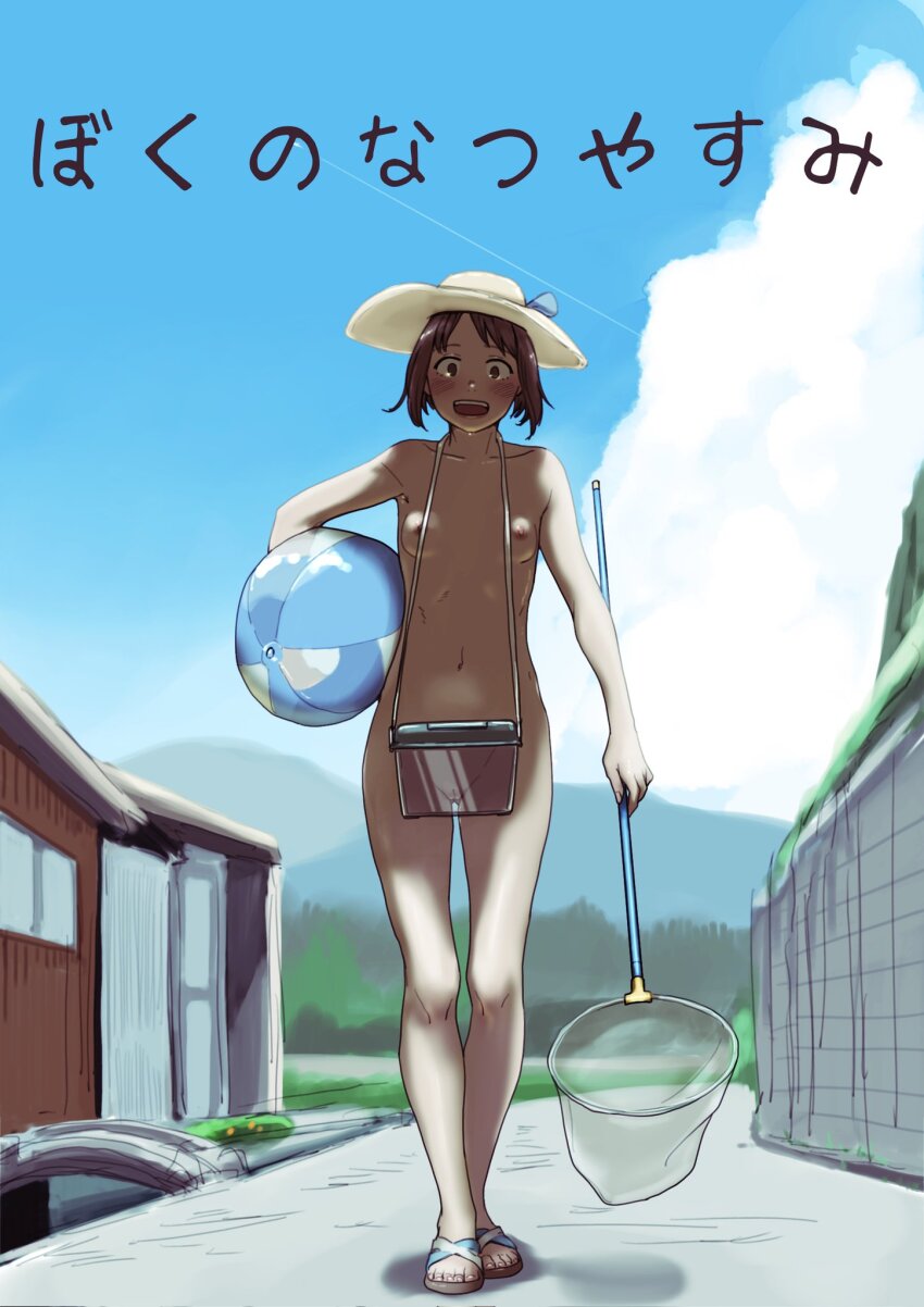 1girl ball beachball blue_sky blush breasts brown_hair building butterfly_net cloud contrail day hand_net hat highres holding holding_ball holding_beachball holding_butterfly_net navel nudist open_mouth original outdoors public_indecency public_nudity pussy sandals shimokori sky small_breasts solo standing summer zenra