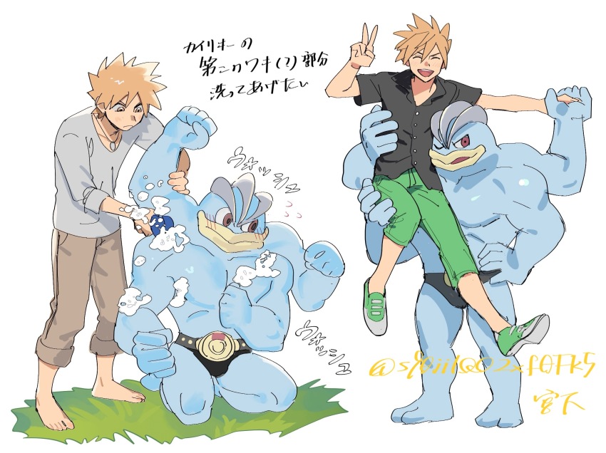 1boy :d barefoot blue_oak closed_eyes closed_mouth collared_shirt commentary_request gen_1_pokemon grass green_footwear green_pants grey_shirt hand_up highres holding_hands looking_down machamp male_focus miyage_no_nukegara multiple_views nintendo open_mouth pants pokemon pokemon_(creature) pokemon_sm shirt shoes smile standing teeth three-quarter_sleeves toes translation_request twitter_username upper_teeth_only v washing