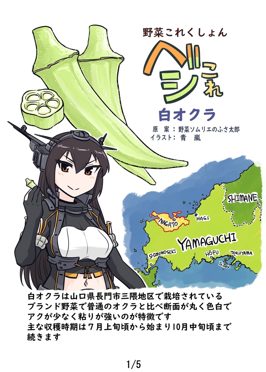 1girl black_gloves black_hair blush breasts commentary_request food gloves hair_between_eyes headgear highres kantai_collection large_breasts long_hair map midriff nagato_(kancolle) nagato_kai_ni_(kancolle) okra partially_fingerless_gloves red_eyes seiran_(mousouchiku) smile solo tassel translation_request vegetable