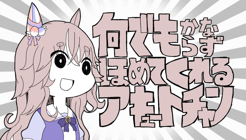 1girl animal_ears bow bowtie brown_hair commentary ear_covers ear_ornament ear_ribbon empty_eyes gacktoooooon highres horse_girl long_hair meme nandemo_iu_koto_wo_kiite_kureru_akane-chan_(voiceroid) puffy_short_sleeves puffy_sleeves purple_bow purple_bowtie purple_shirt sailor_collar sailor_shirt school_uniform seyana_(meme) shirt short_sleeves single_ear_cover solo summer_uniform thick_eyebrows tracen_school_uniform translation_request umamusume upper_body wavy_hair white_sailor_collar wonder_acute_(umamusume)