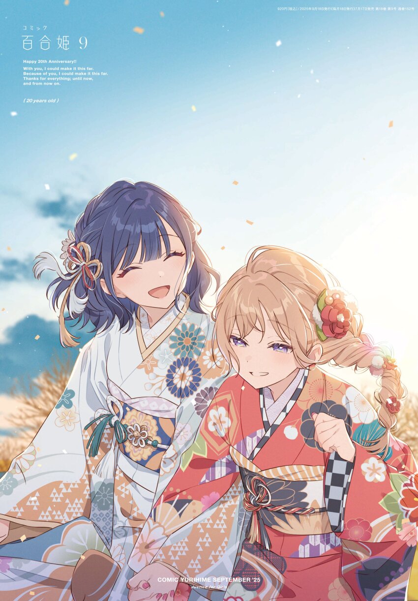 2girls ^_^ absurdres black_hair braid brown_hair clenched_hand closed_eyes comic_yuri_hime cover flower grin hair_flower hair_ornament hechima_(issindotai) highres holding_hands japanese_clothes kimono multiple_girls nail_polish second-party_source sky smile